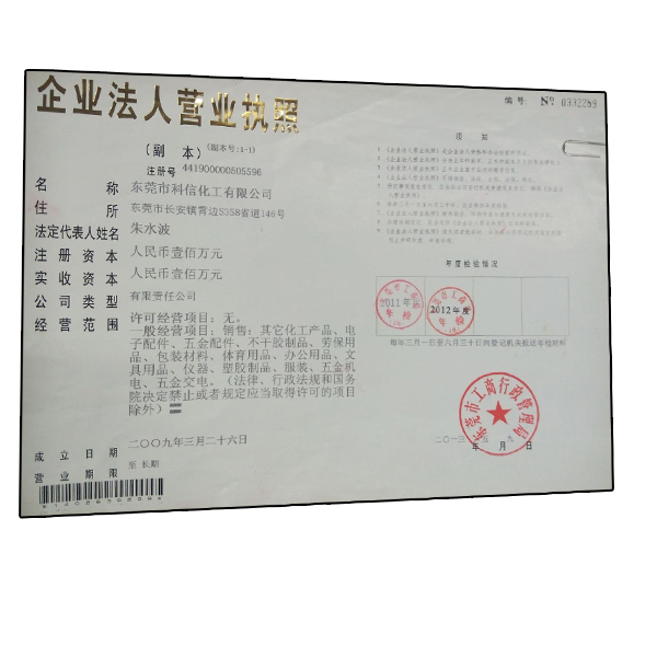 科信企業法人營業執照
